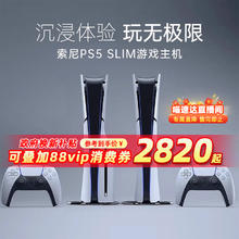 索尼 SONY PlayStation 5系列 PS5 slim 光驱版 国行 游戏机 白色券后2271.29元