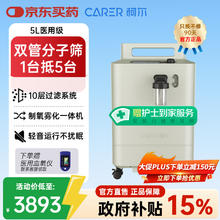柯尔 CARER 医用制氧机双管分子筛带雾化中秋家用老人CR-C5W1