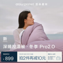 亚朵星球深睡控温被·冬季 Pro 2.0被子被芯保暖A类冬被可机洗融雾紫1.5m1788元（合894.00元/件）