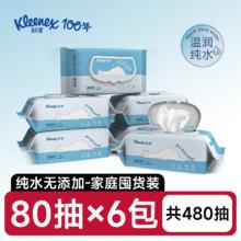 Kleenex 舒洁 湿厕纸湿厕巾家庭装80抽*6包券后41.4元