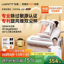 UWANT 友望除螨仪大白MAX宠物家用大吸力超声波除螨虫吸尘除螨一体机床上高温杀菌 大白Ultra294.9元