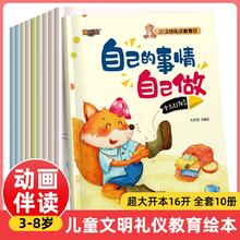 《儿童文明礼仪教育培养绘本》宝宝图画书￥5.8