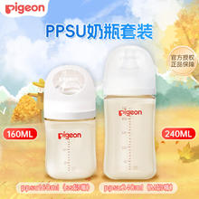 Pigeon 贝亲 婴儿新生儿奶瓶 PPSU奶瓶套装160ml+240ml券后97.82元