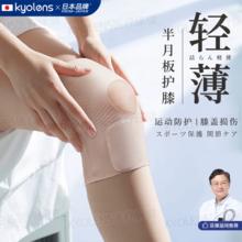KYOLENS 医用运动半月板韧带髌骨损伤护膝盖滑膜炎关节痛男女士单只护具62元