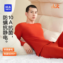 HLA 海澜之家 男士保暖内衣套装 230g抗菌双面绒券后46.75元