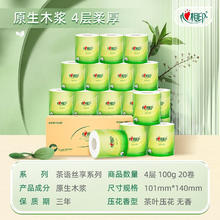 心相印 茶语丝享卷纸 4层100克20卷整箱19.9元（需买2件，需用券）