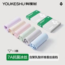YOUKESHU 有棵树 内裤女冰丝弱酸性7A抗菌裆凉感透气吸湿夏无痕短裤粉+蓝+绿L 淡粉色+冰蓝+葡萄绿