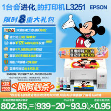 爱普生 L3251 墨仓式 彩色喷墨一体机 白色券后642元