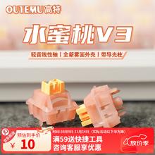 高特轴 OUTEMU 静音轴 水蜜桃轴V3 10颗（罐装） 带导光柱
