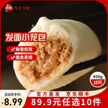 三全 杭州发面小笼包400g