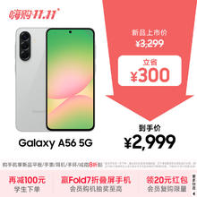三星 SAMSUNG Galaxy A56 5G手机 12GB+256GB 雅柔灰券后2421.65元