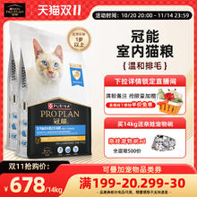 限移动端：PRO PLAN 冠能 优护营养系列 优护益肾室内成猫猫粮160元淘金币最高抵扣12元