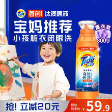 Tide 汰渍 洗衣原液800g奇迹焕净持久留香快洗除菌去渍袋装非浓缩洗衣液19.9元