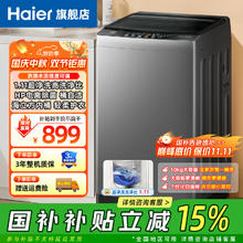 海尔 Haier 波轮洗衣机全自动10公斤大神童Z608超净洗家用宿舍 除螨洗 桶自洁不脏桶 清新换风 15min速洗一键 1券后698.7元