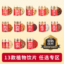 13款任选，华瑞天丞 中药饮片合集