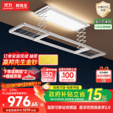 邦先生智能嵌入式电动晾衣架全自动智能晾衣机阳台伸缩凉晒衣机M22Max1199元