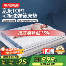 京东京造 2.0 乳胶+记忆棉独袋弹簧床垫 1.8×2米券后998.75元
