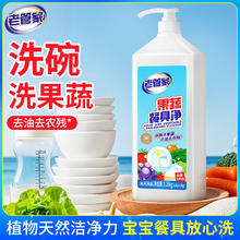 老管家 果蔬餐具净1.28kgA类洗洁精家用食品级果蔬奶瓶清洗剂洗涤灵海盐 果蔬餐具净1.28kg（海盐）券后2.9元