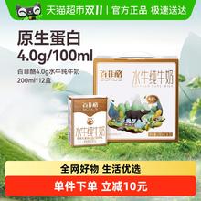 百菲酪 水牛纯牛奶营养早餐4.0g蛋白质200ml*12盒30.9元