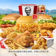 美团外卖 肯德基 十一三堡畅选桶兑换券·1张原价122.5元现仅79元