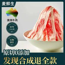 88VIP会员：麦鲜生 Maxfresh 麦鲜生 澳洲谷饲原切肥牛片 200g*5盒84.55元