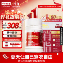 余仁生消脂纤瘦胶囊身材管理祛内热消脂润肠提升代谢香港保税348元 (每满300减50,券后省10)