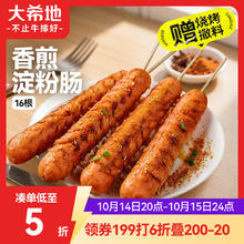 大希地 香煎淀粉肠 1120g/16根