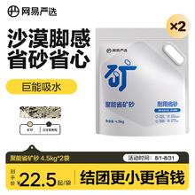 限移动端、京东百亿补贴：网易严选 猫砂 聚能省矿砂 4.5kg*2袋38.61元