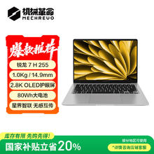 有券的上：机械革命 星耀14（ R7 H 255 32G 1T 2.8K OLED 120Hz 100%DCI-P3 钛银)轻薄办公笔记本券后3959.21元