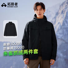 Pioneer Camp 拓路者 朱雀冲锋衣男三合一抓绒秋冬季保暖外套户外登山防风 黑色券后429元