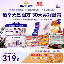 Myfoodie 麦富迪 barf霸弗全价低温烘焙猫粮生骨肉成幼猫通用6kg混合口味券后235元