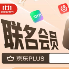 促销活动：?京东 PLUS联名卡双十一大促 开卡限时加赠12积分限时加赠12分 开卡即回本120元