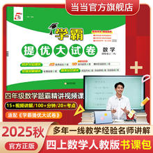 《学霸提优大试卷》券后11.2元