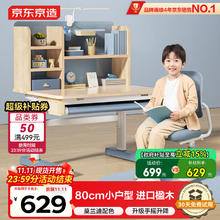 京东京造 儿童书桌学习桌椅写字桌80cm莫兰迪蓝券后699元