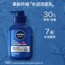 NIVEA 妮维雅 男士水活畅透精华洁面乳150g两只装净澈水润透亮TJ29.9元