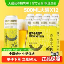 觅刻 精酿啤酒德式小麦白啤罐装整箱发货麦香浓郁500ml*12瓶券后31.15元