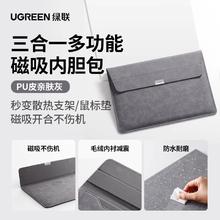 绿联 笔记本电脑包内胆包适用苹果macbookair华为联想小新小米平板14寸女防震保护套13寸男轻薄便携支架收纳包39.9元