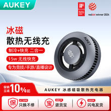 AUKEY 冰感磁吸散热Qi2无线闪充