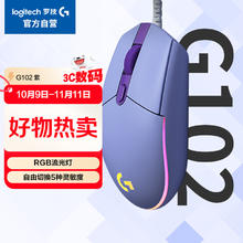 罗技 logitech G102 二代 有线鼠标 8000DPI RGB 紫色84.55元
