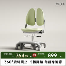 护童 学习椅可升降可调节G701券后437.74元