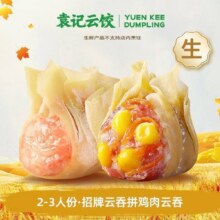 已售11万+！美团到店 袁记云饺 【立秋精选】招牌云吞拼鸡肉云吞｜生鲜30颗12.5元（原价16.9元）