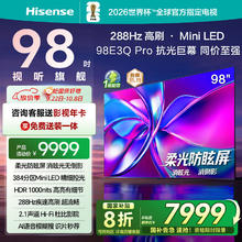 海信 Hisense 电视98E3Q Pro 98英寸 高分区MiniLED控光高刷 世俱杯电视机 98E3Q-PRO 98/100 98英寸 E3Q-PRO5959.36元