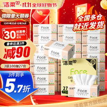 C&S 洁柔 粉Face抽纸3层100抽27包29.9元（需买3件，需用券）