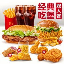 McDonald's 麦当劳 经典双人8件套套餐 饿了么外卖兑换券36.28元包邮+252淘金币（需领券）