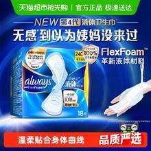 whisper 护舒宝 未来感·极护液体敏感肌系列 日用液体卫生巾 240mm*10片15.9元