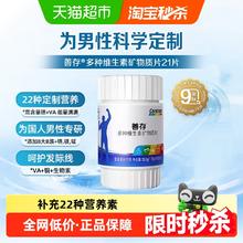 Centrum 善存 男士多种复合维生素 21片