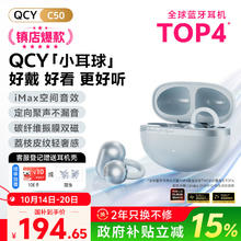 QCY C50 耳夹式蓝牙耳机 冰海蓝156.68元