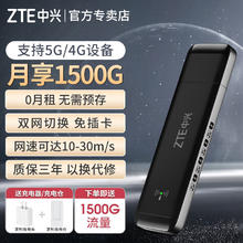 中兴 随身wifi可移动无线wifi免插卡支持5G 4G券后13.83元