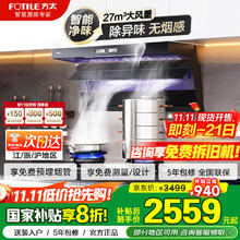 方太 油烟机大吸力静音一级能效顶侧双吸齐平橱柜家用净烟机27巡航风量挥手智控CXW-358-L1