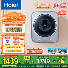 海尔 Haier EGM30717PLUS1U1 变频滚筒迷你洗衣机 3kg1439.2元